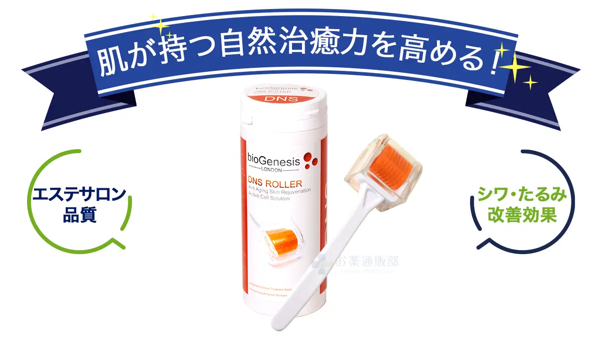 肌が持つ自然治癒力を高める!