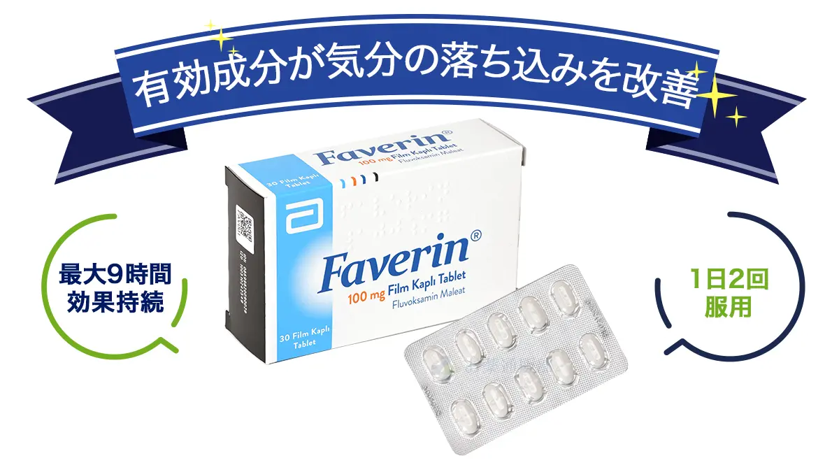 ファベリンの特徴