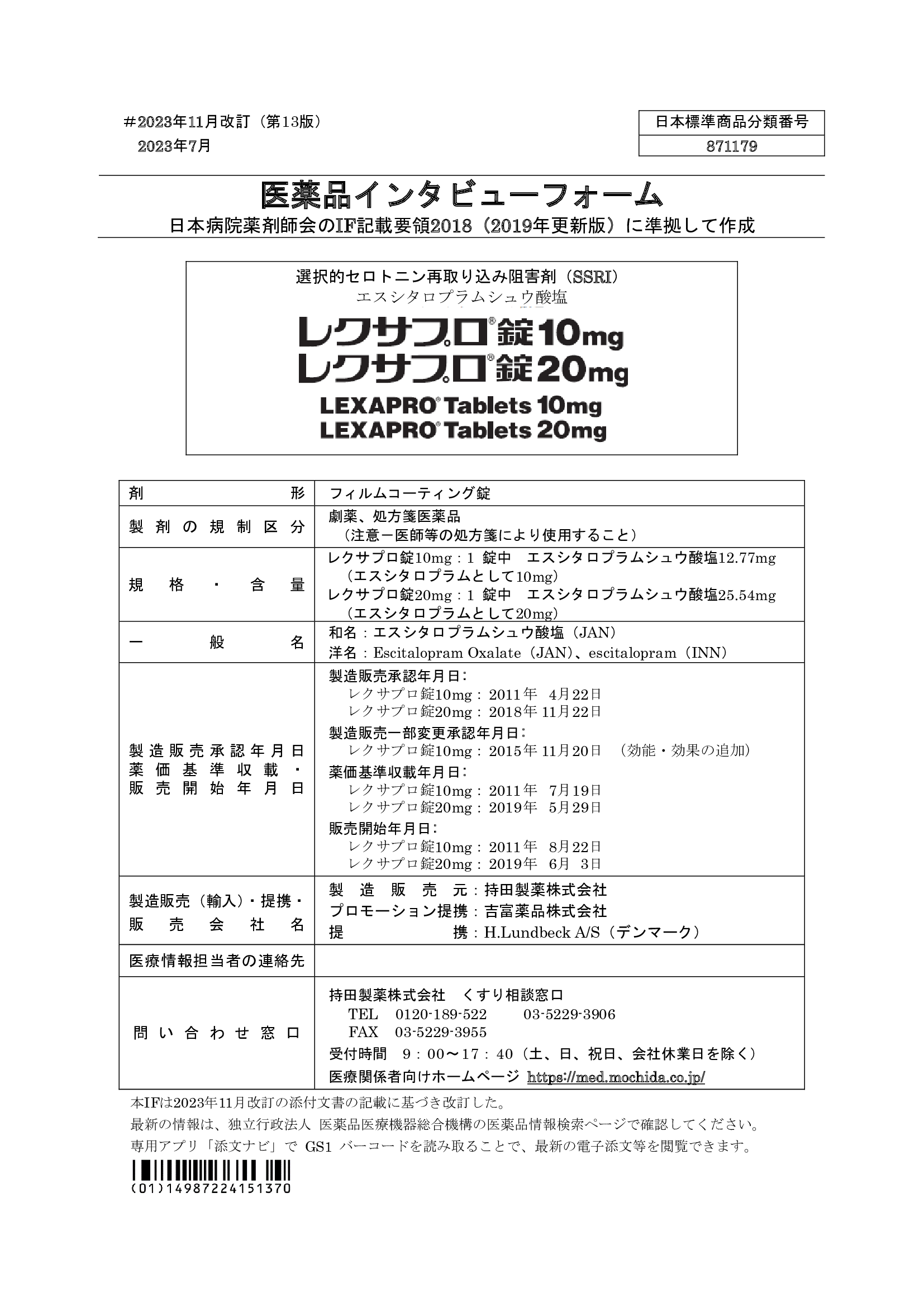 レクサプロの医薬品説明書