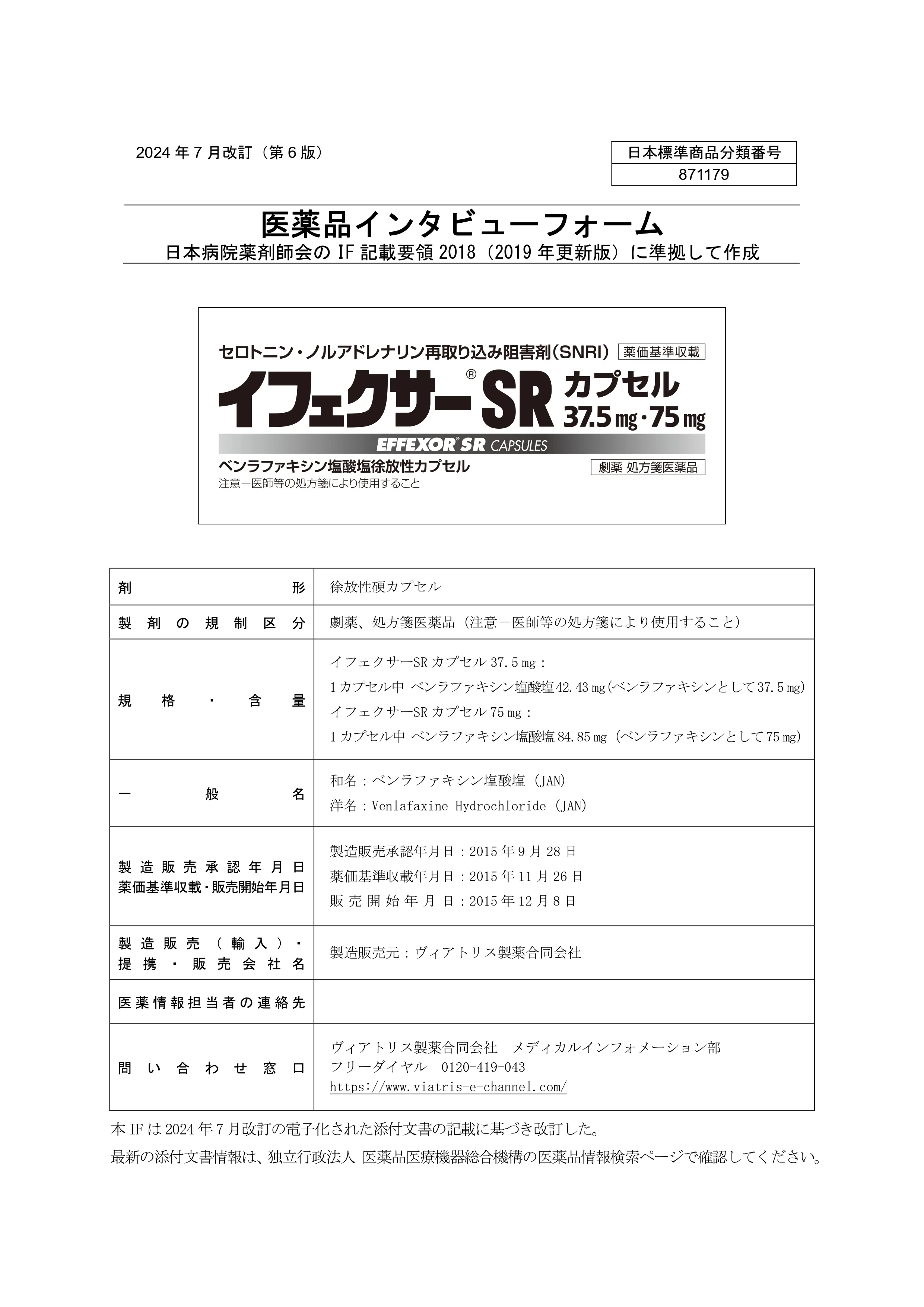 イフェクサーXRの医薬品説明書