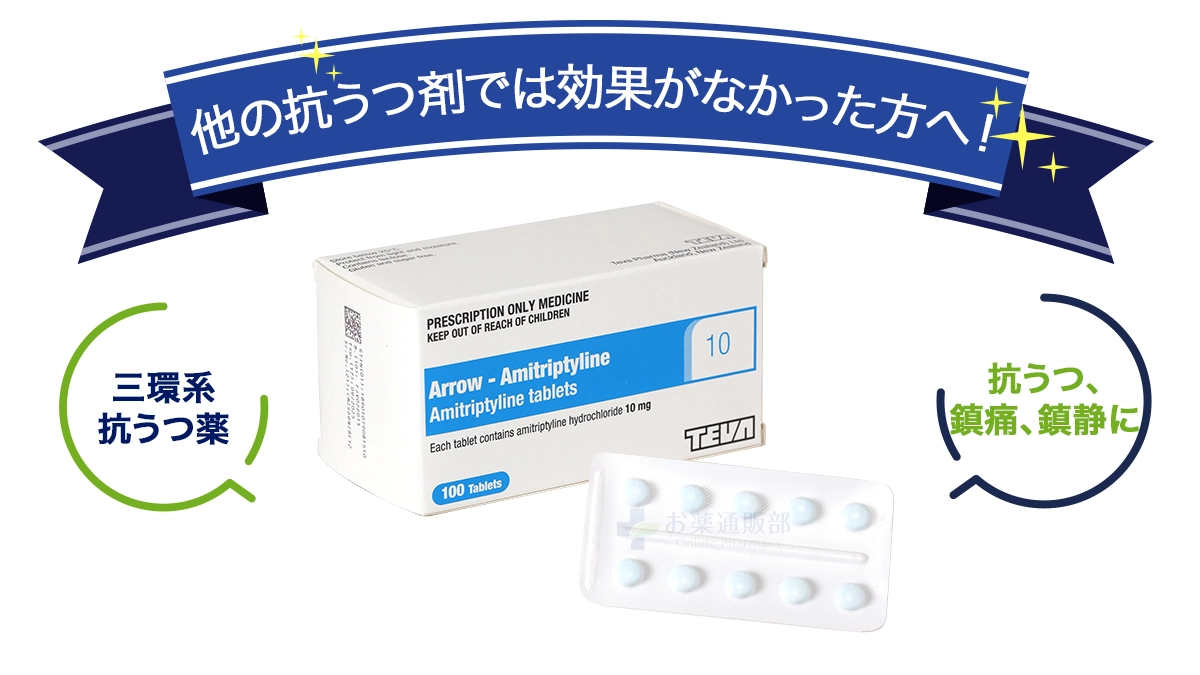 他の抗うつ剤で効果のなかった方へ