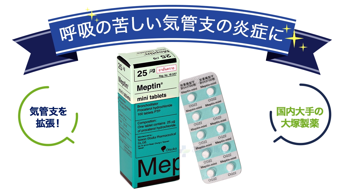 呼吸の苦しい気管支の炎症に