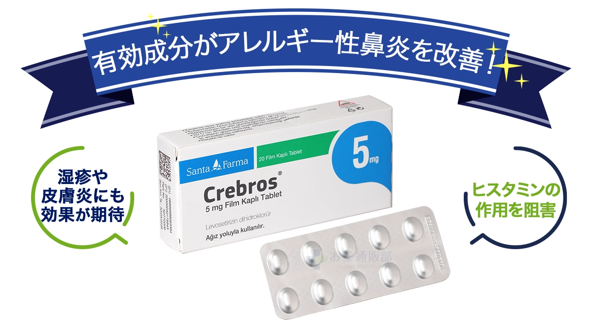 クレブロスの特徴
