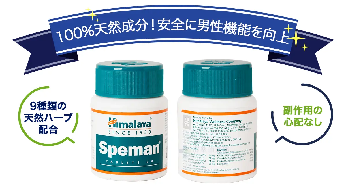 100%天然成分!安全に男性機能を向上
