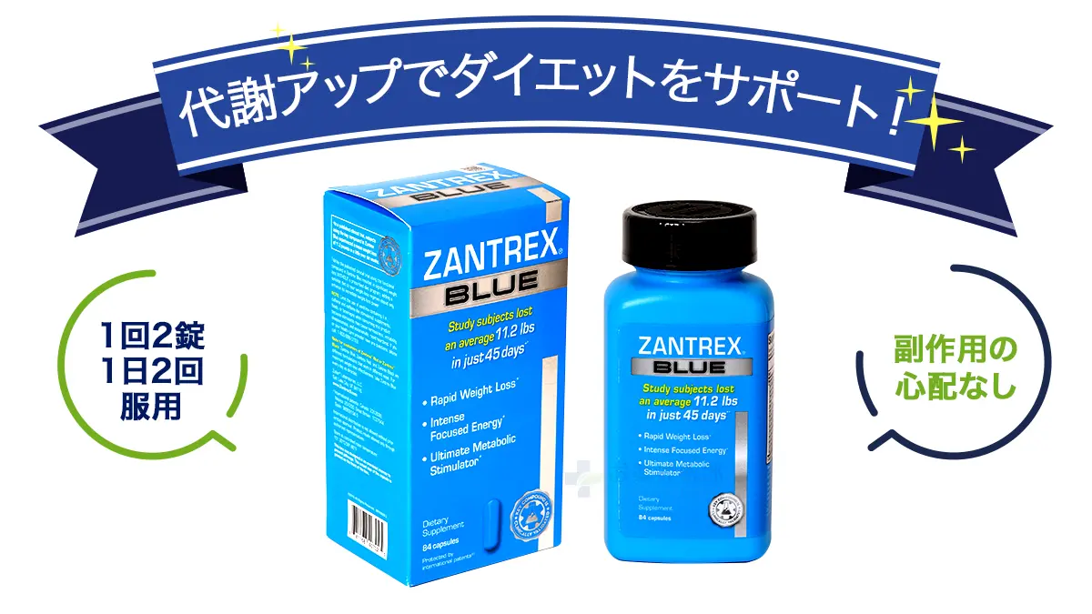 ザントレックスブルーの特徴