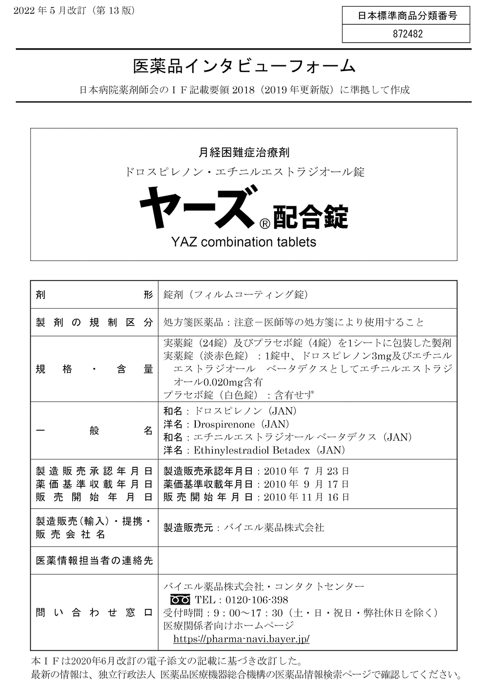 ヤーズの医薬品説明書