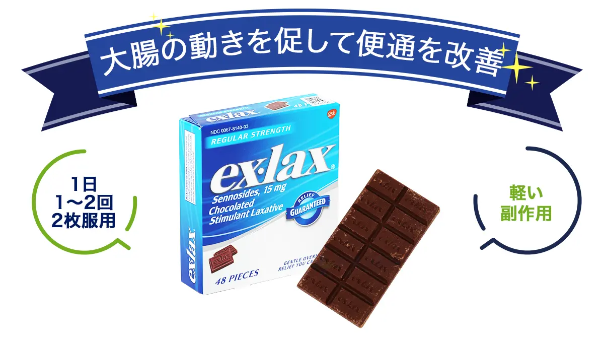 エックスラックスの特徴