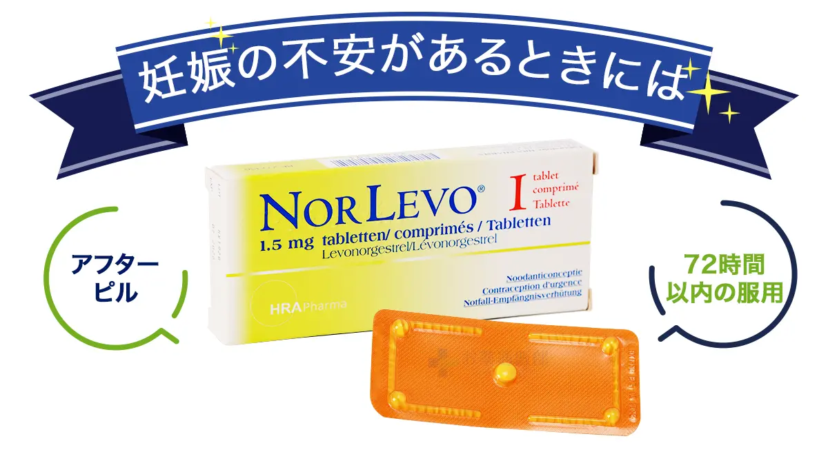 妊娠の不安があるときには