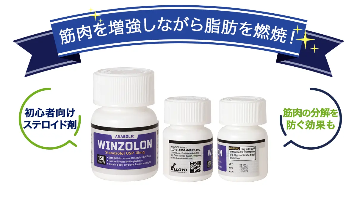 ウィンゾロンの特徴