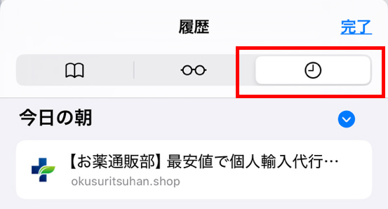 2.履歴ボタン(時計のアイコン)をタップしてから右下の「消去」をタップします。