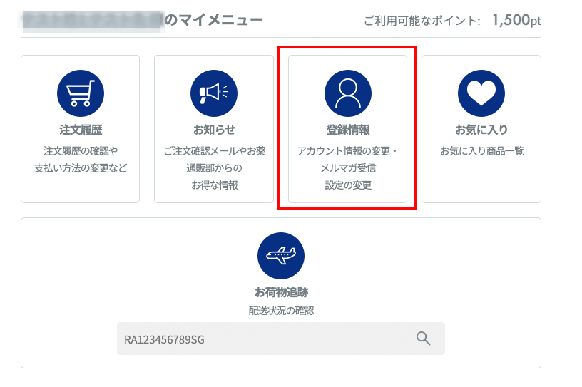 2.メニューから「マイページ」をクリック(タップ)します。