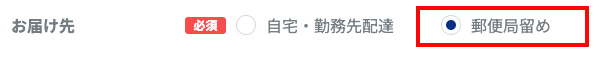 郵便局留