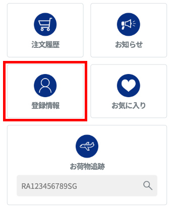2.メニューから「マイページ」をクリック(タップ)します。