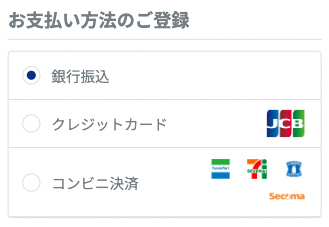 4.支払い方法を選択する