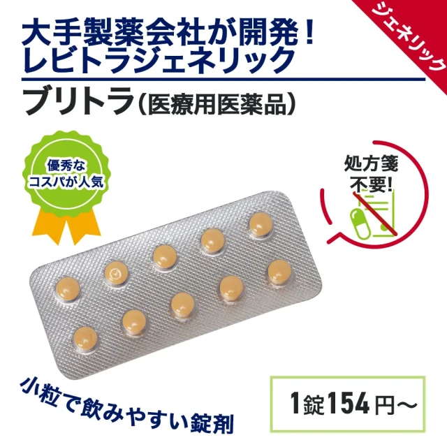 ブリトラ