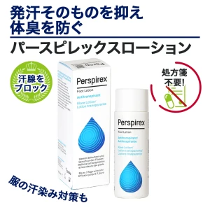 パースピレックスローション画像7