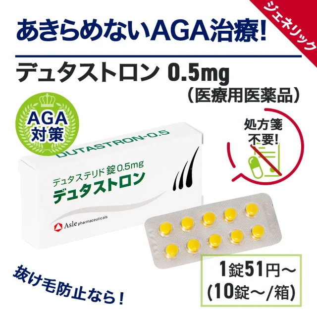 デュタストロン