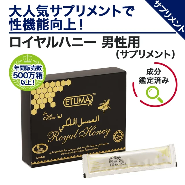 ロイヤルハニー(男性用)
