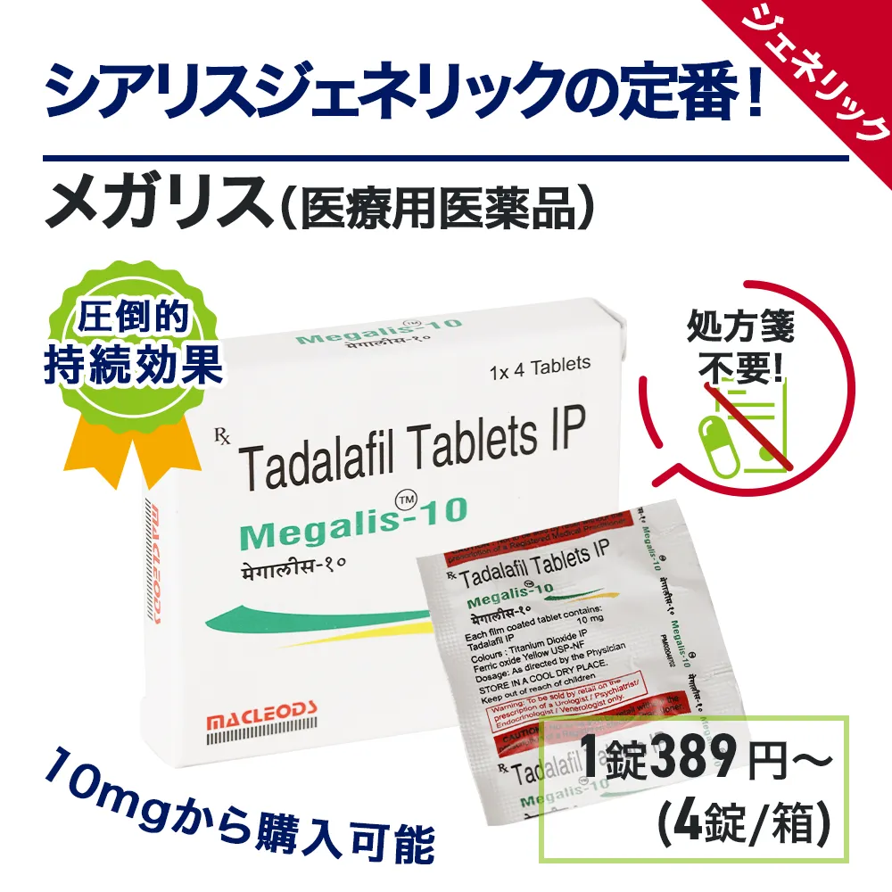 メガリス