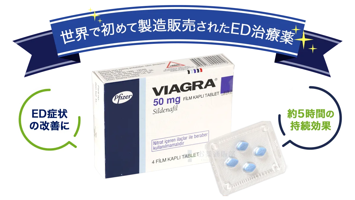 バイアグラ