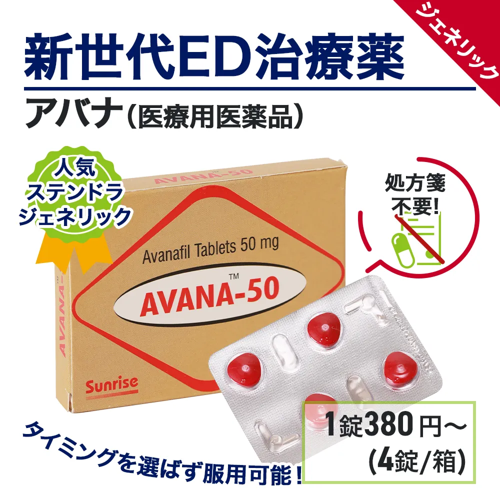 アバナ