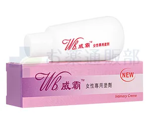 威覇クリーム(女性用)