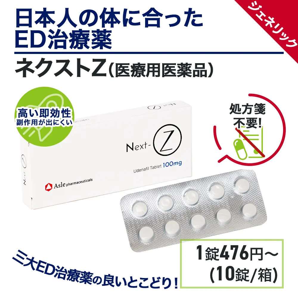 ネクストZ