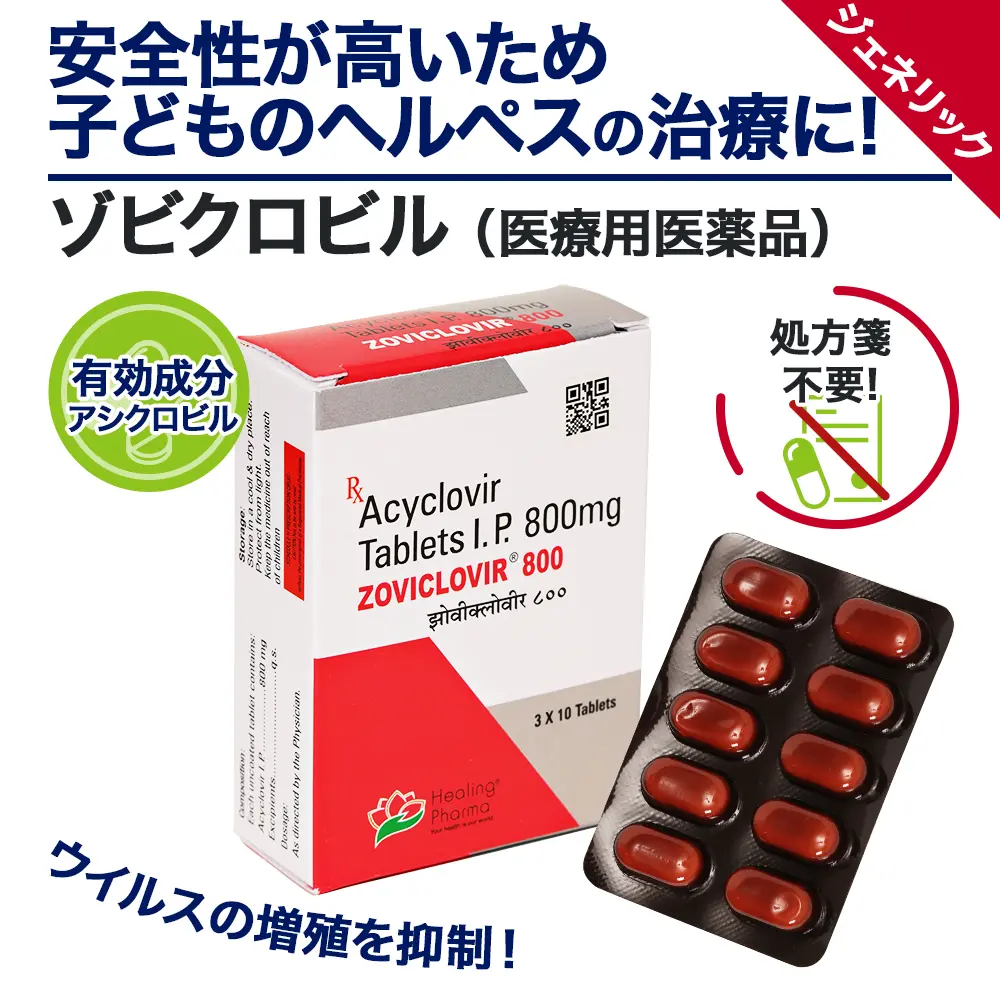 ゾビクロビル