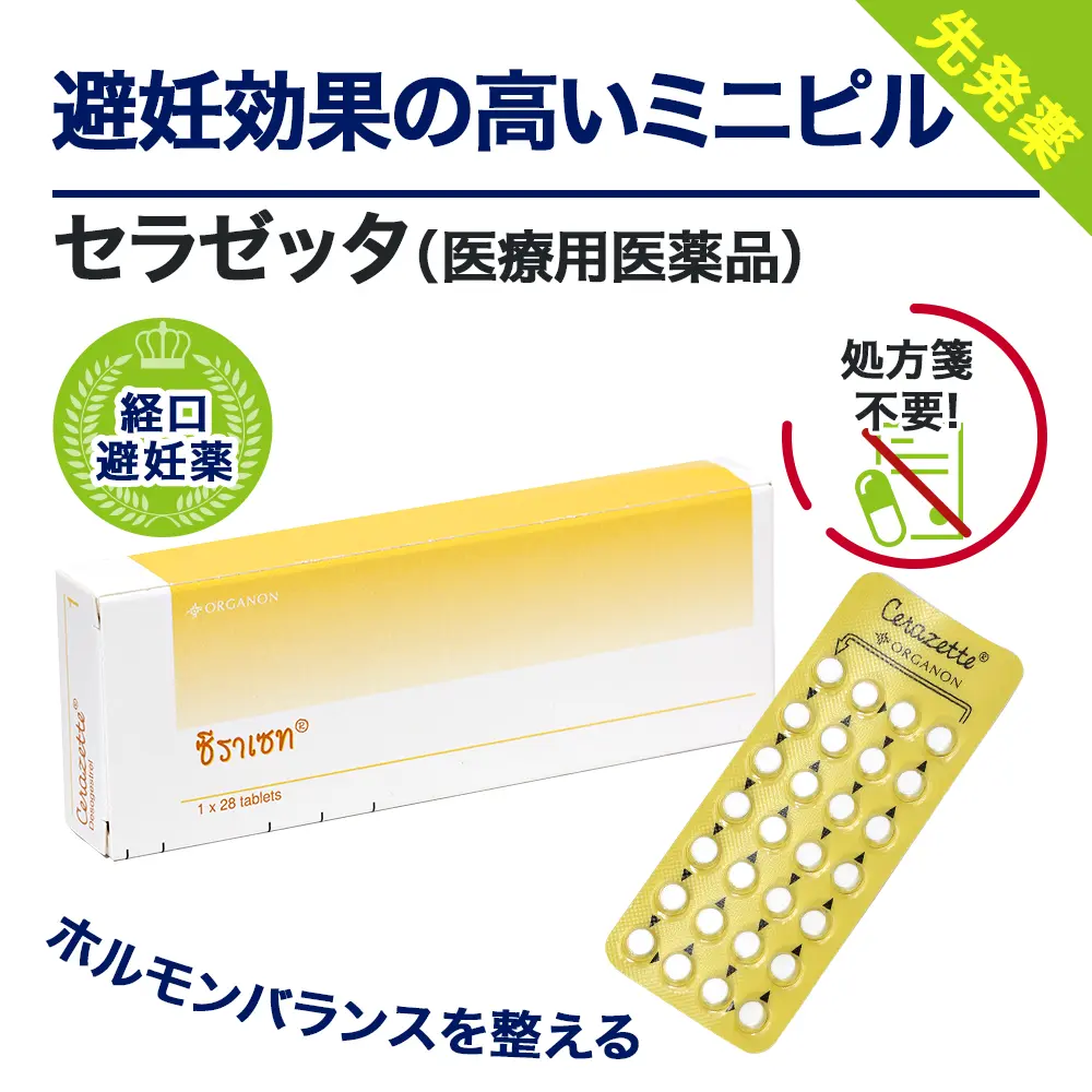 セラゼッタ