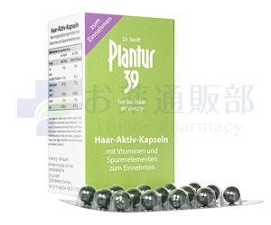 アクティブヘアカプセル(Plantur39)