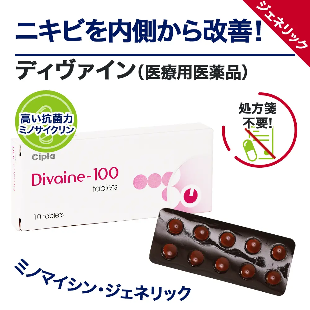 ディヴァイン