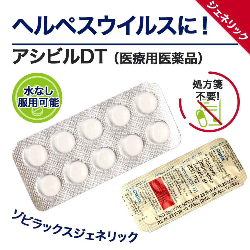 アシビルDT