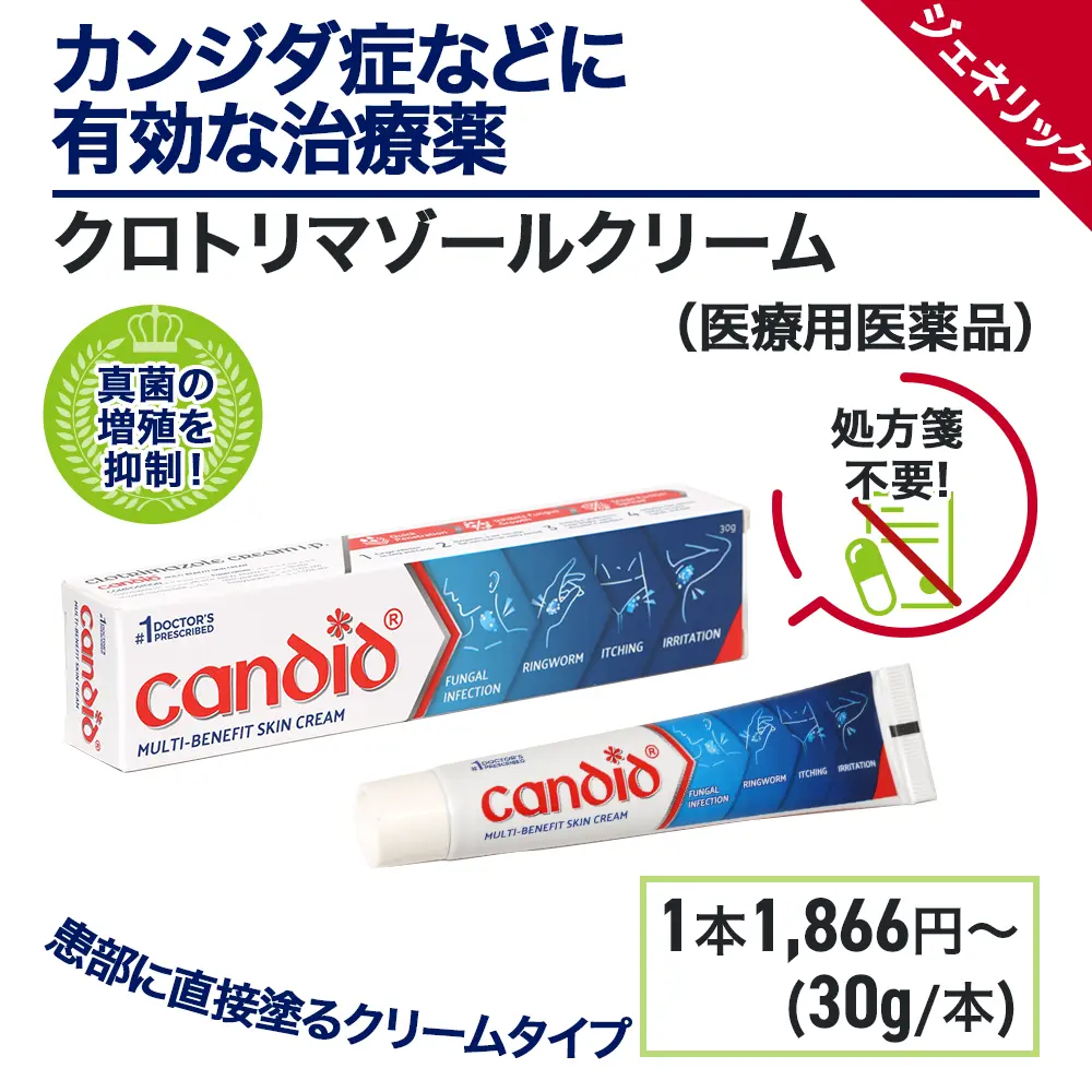 クロトリマゾールクリーム