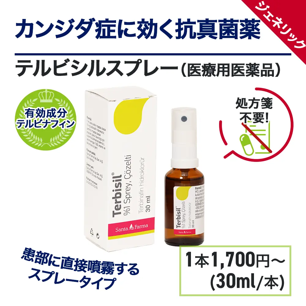 テルビシルスプレー