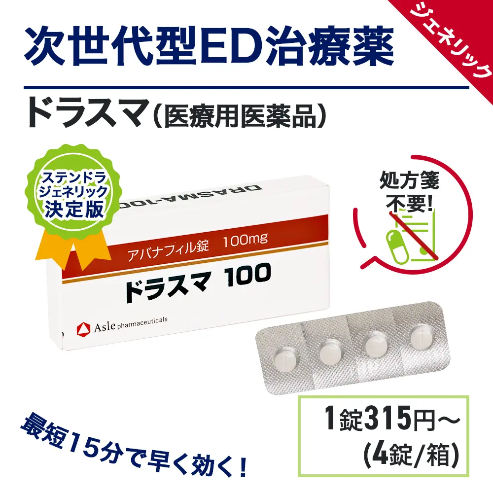 ドラスマ