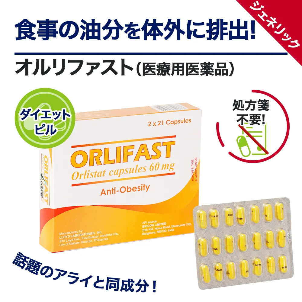 オルリファスト