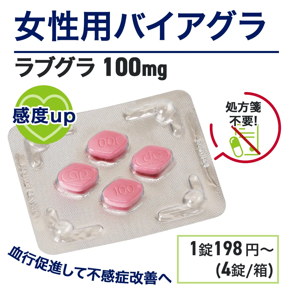 ラブグラ