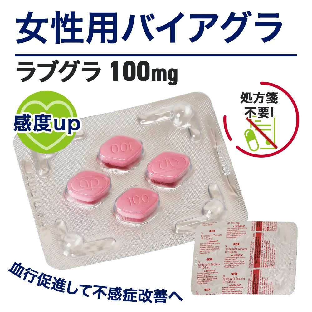 ラブグラ