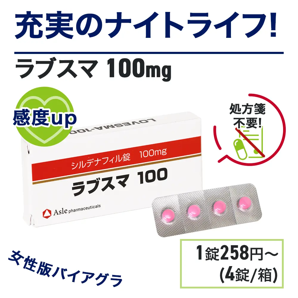 ラブスマ
