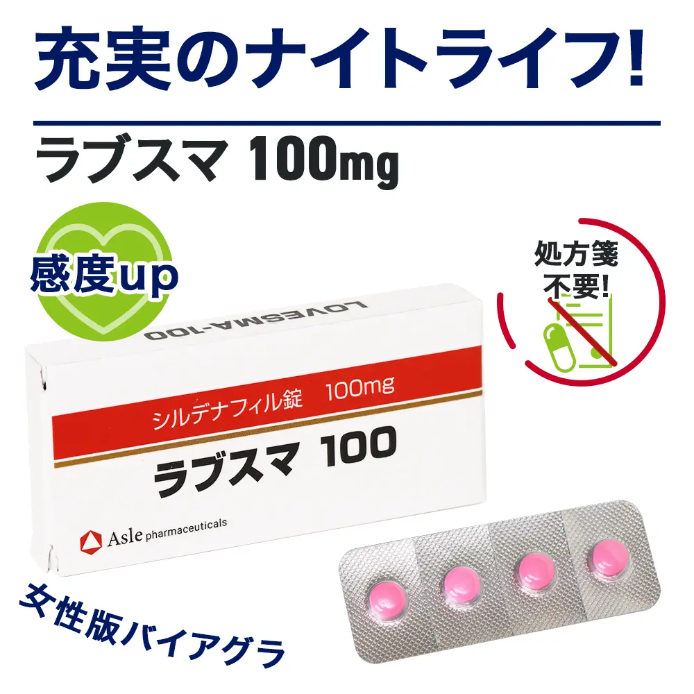 ラブスマ