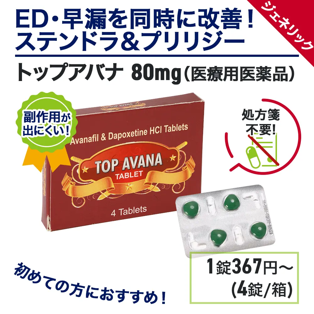トップアバナ