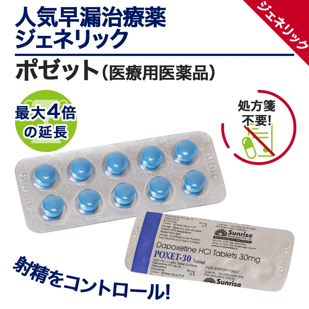 ポゼット