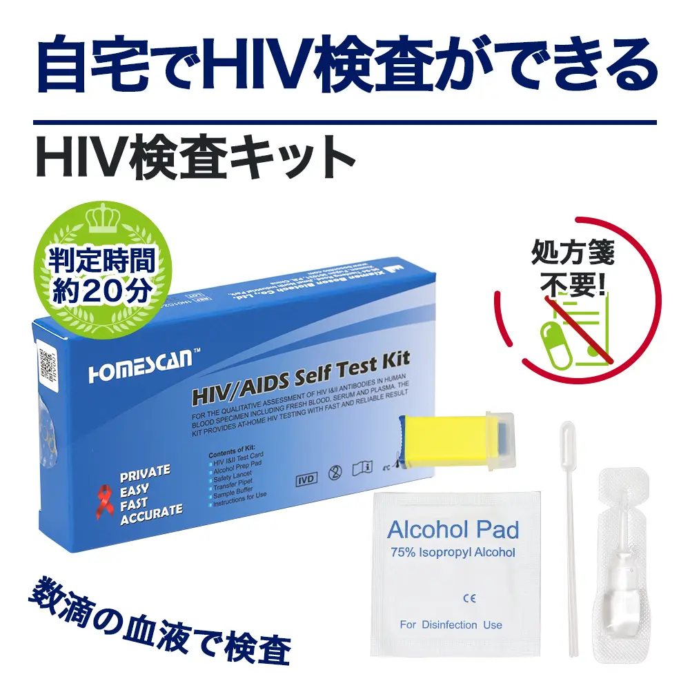 HIV検査キット