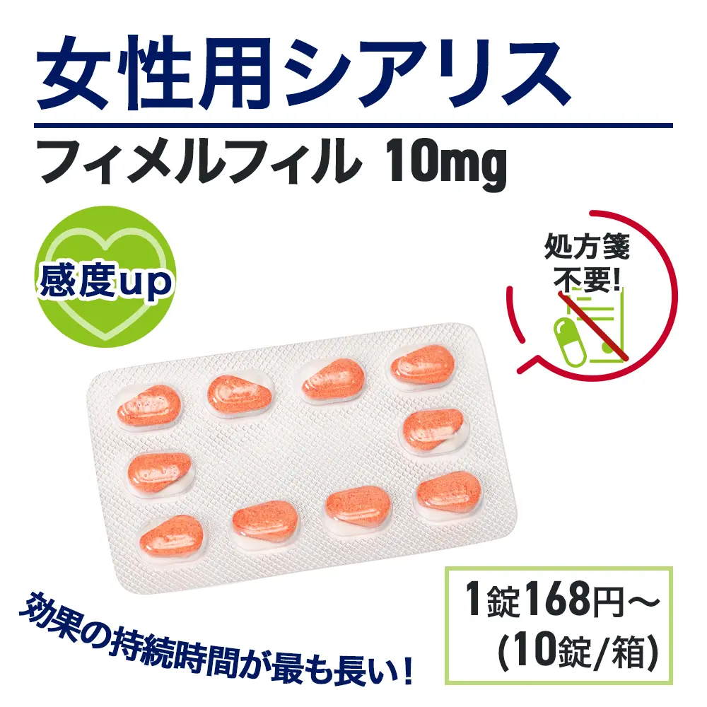 フィメルフィル