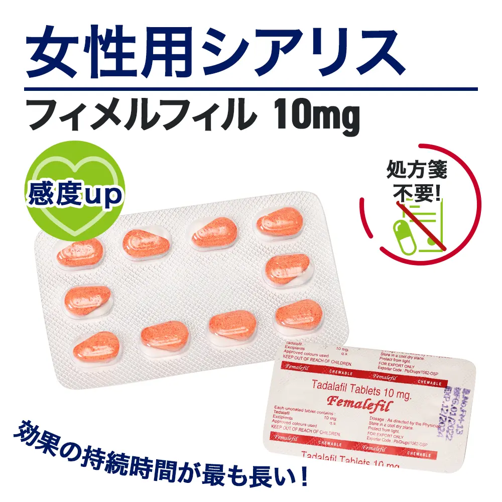 フィメルフィル