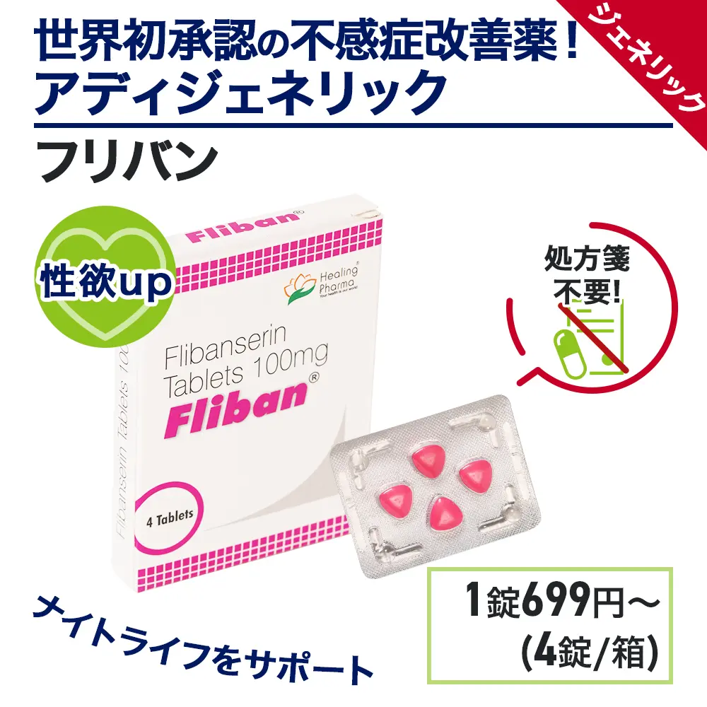 フリバン