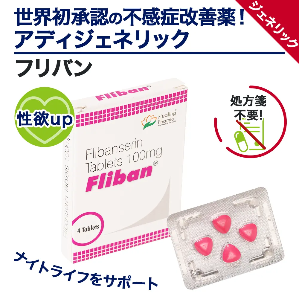 フリバン