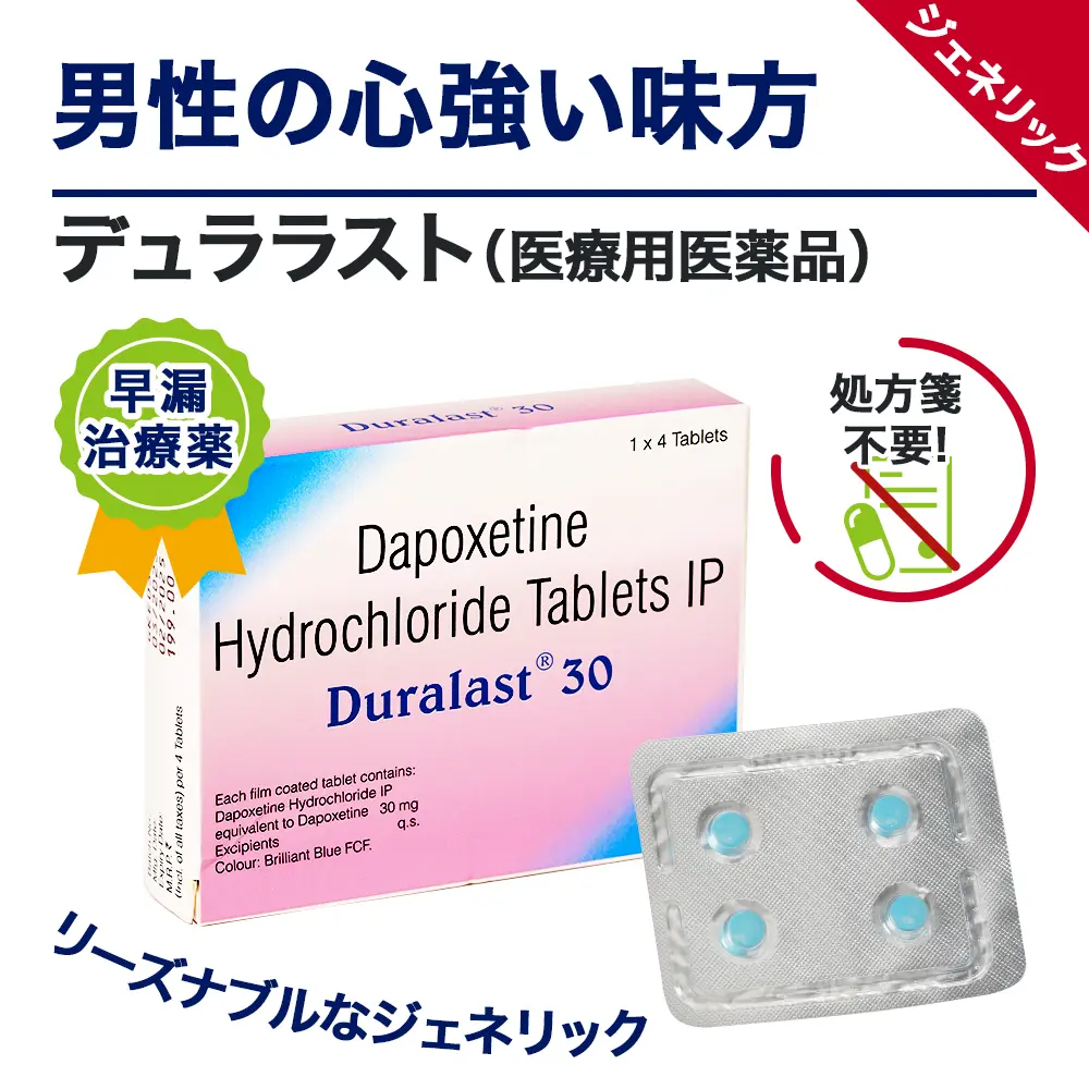 デュララスト