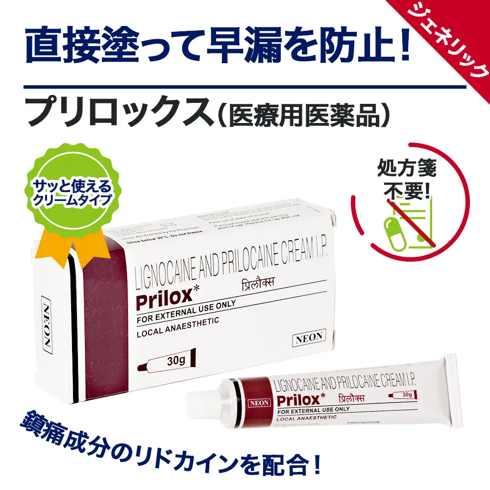 プリロックス