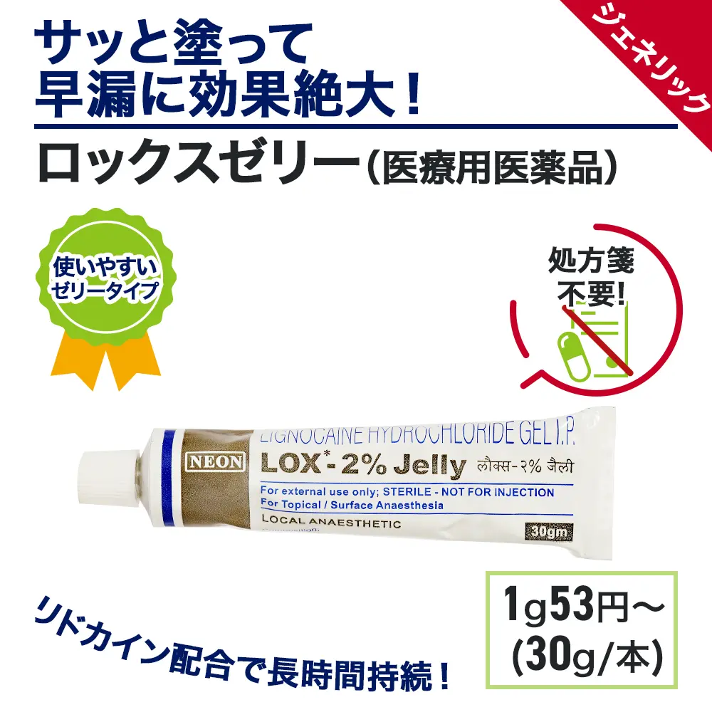 ロックスゼリー